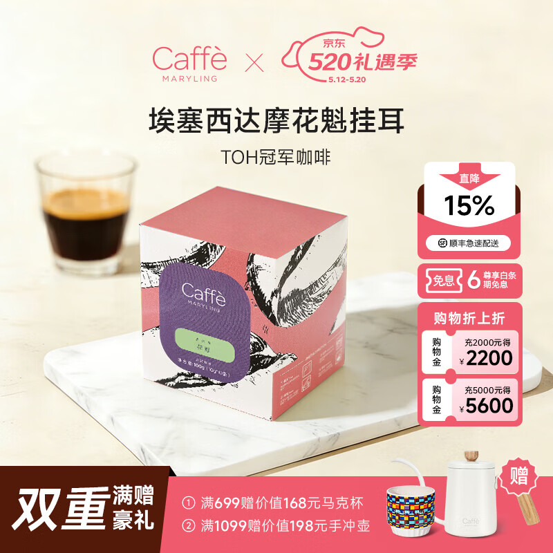 CAFFE MARYLING玛俪琳原产地甄选精品挂耳咖啡滤挂式手冲意式新鲜烘焙多口味盒装 挂耳埃塞俄比亚花魁 10g*10袋 / 1盒