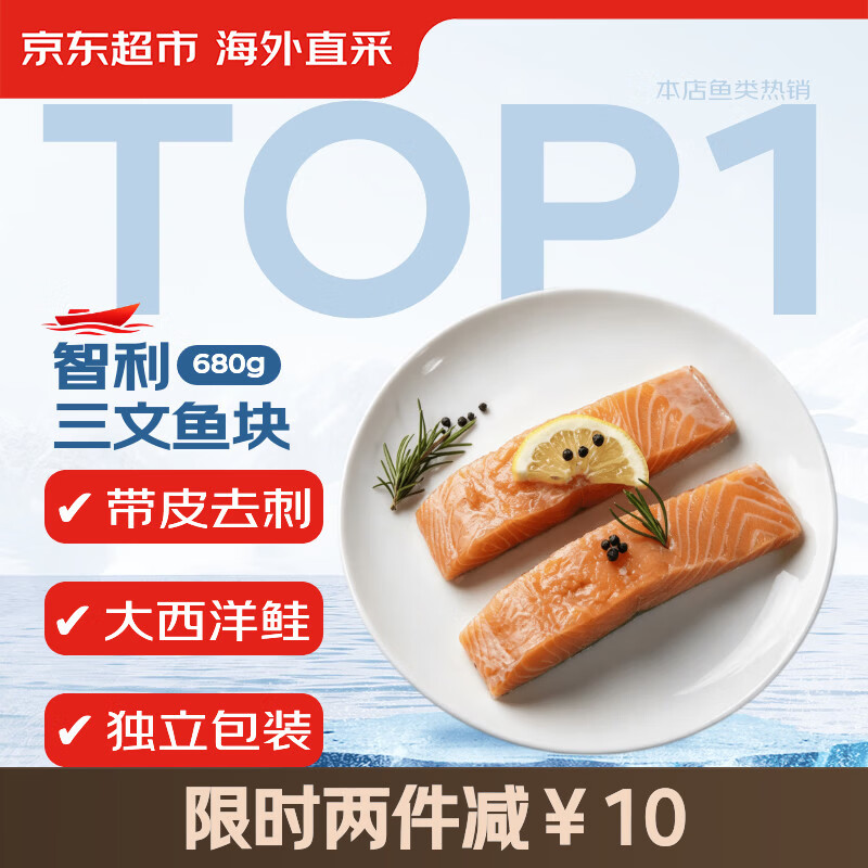 京东超市/京觅大西洋三文鱼块 680g冷冻 独立包装 带皮去刺 新老包装交替