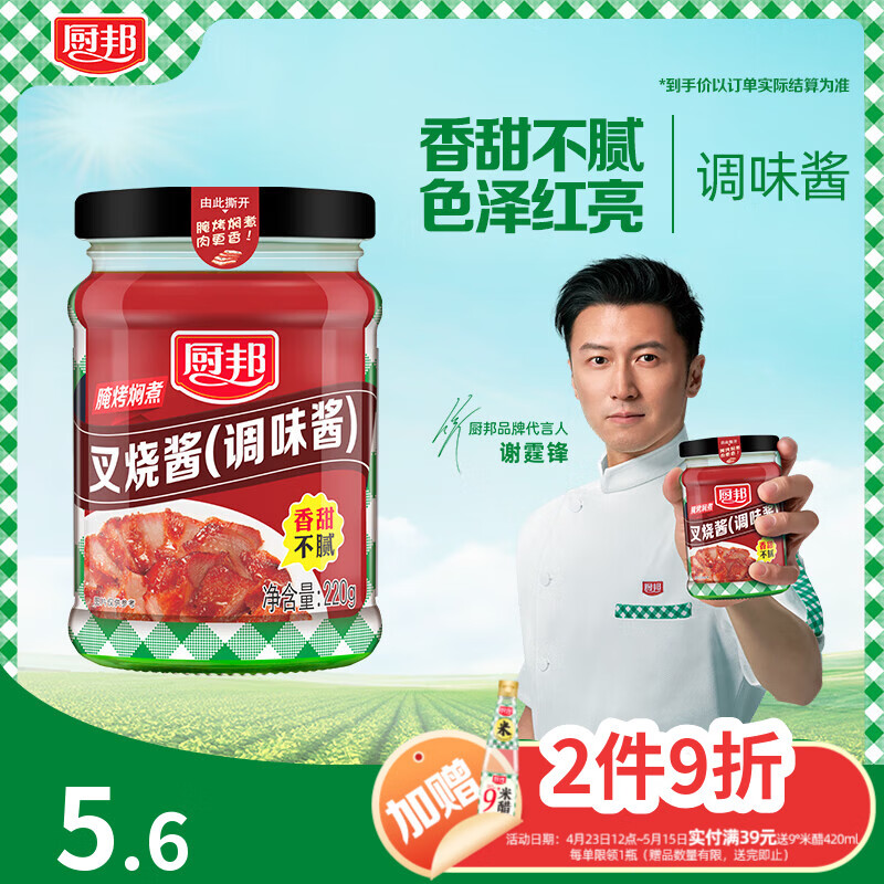 厨邦叉烧酱220g 调味酱 粤菜烧烤腌制调味品