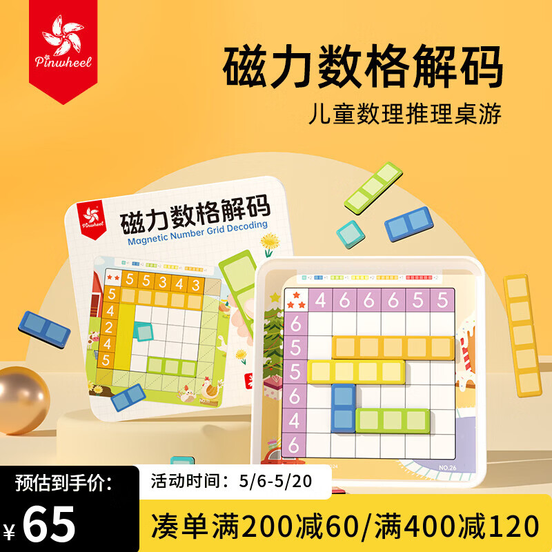 Pinwheel磁力数格解码儿童大脑逻辑思维训练专注力桌游益智玩具 【3岁+】磁力数码解码-40题|数理推理