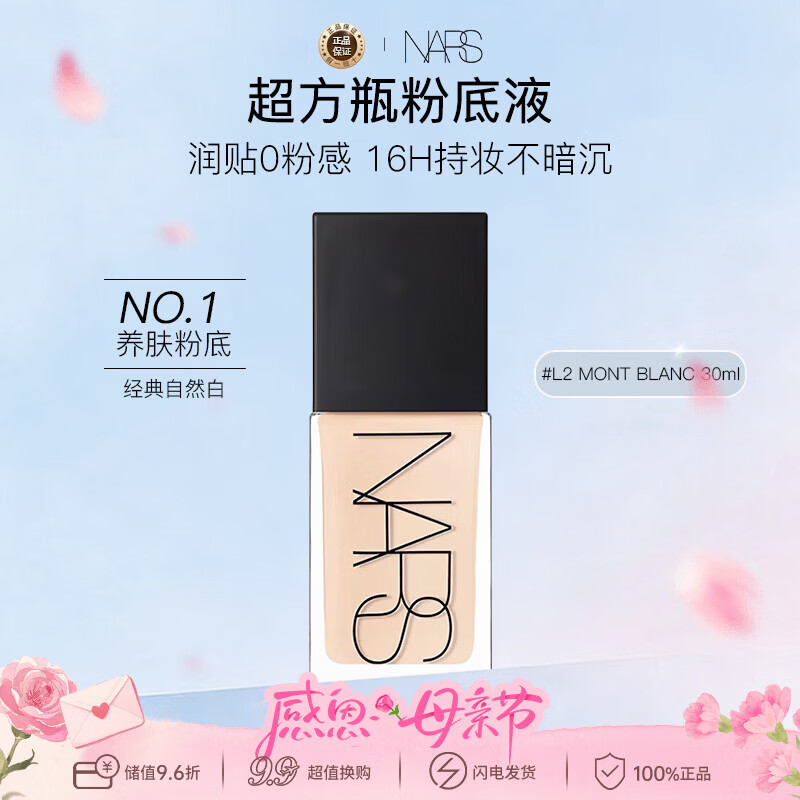 NARS纳斯/娜斯超方瓶粉底液L2 30ml 轻薄持妆不卡粉生日礼物送女友