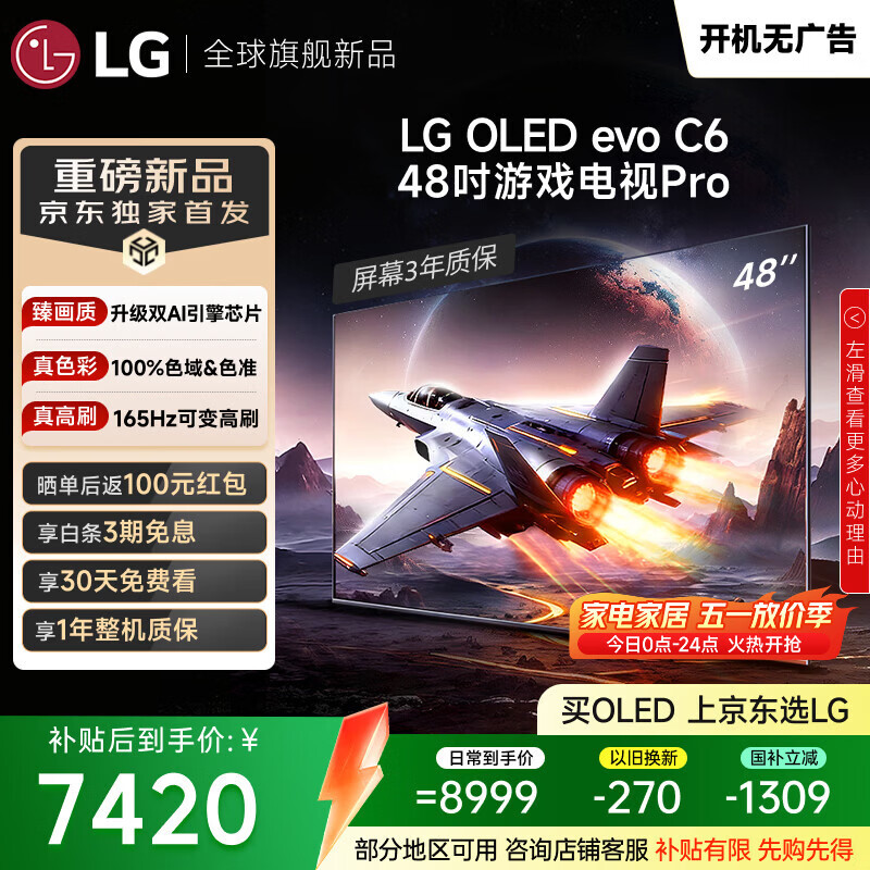 LG高端款C6系列 48英寸OLED游戏电视 4K超清全面屏 165Hz高刷电竞显示器 48C5升级款OLED48C6PCA
