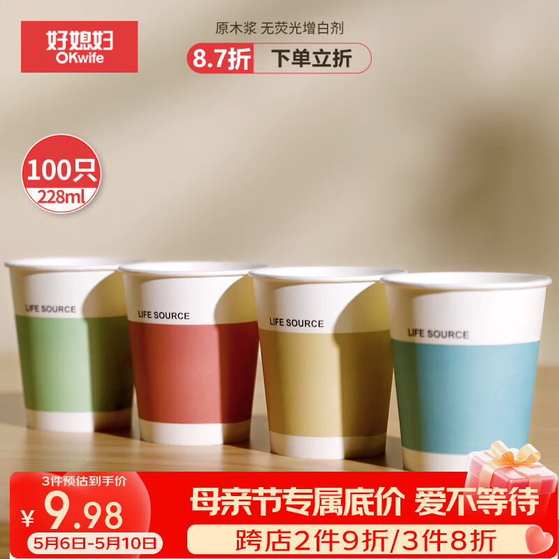 好媳妇纸杯一次性加厚228ml*100只装 食品级四色原木浆办公商务家用水杯