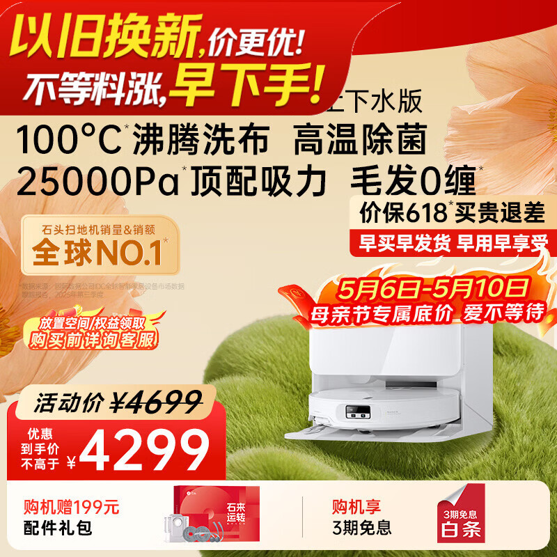 石头（roborock）扫地机器人扫拖一体 P20 Ultra Plus 自动上下水版 热水洗拖布擦地拖地洗地机吸尘器 A2250RR