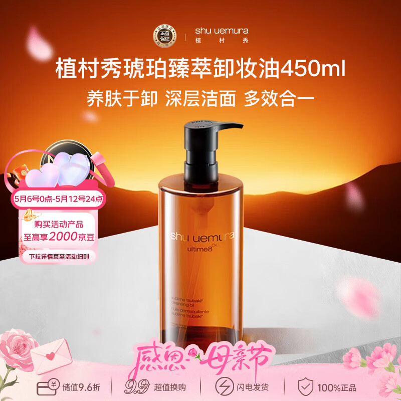植村秀（shu uemura） 琥珀卸妆油450ml养肤洁颜油深层清洁温和洁面 生日礼物送女友