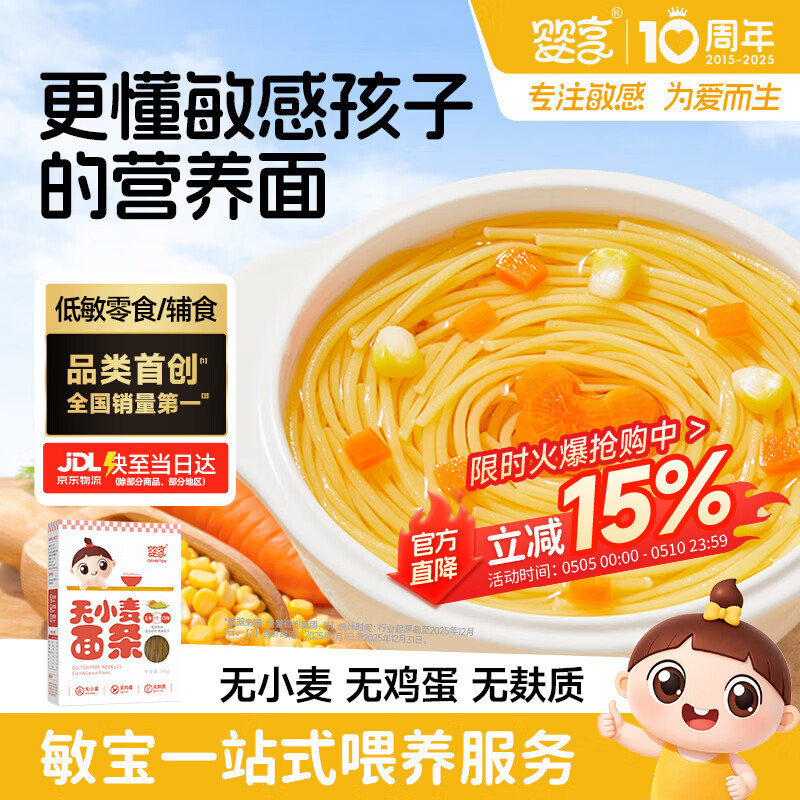 婴享儿童面条无小麦无麸质挂面速食早餐敏宝食品送婴幼儿宝宝辅食食谱