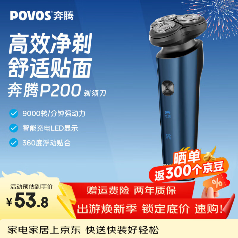 奔腾（POVOS）剃须刀电动刮胡刀男士1小时快充胡须刀便携车载须刨生日礼物送男友父亲P200