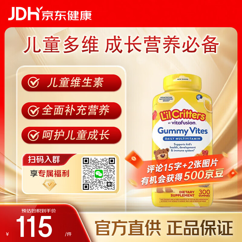 L'il critters小熊糖美国丽贵儿童覆合多维生素小熊软糖300粒免疫 覆合维生素