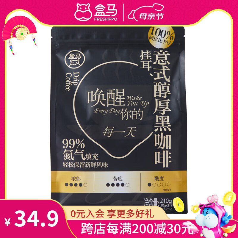 盒马 意式醇厚挂耳黑咖啡 10g*21袋 100%阿拉比卡豆 10g*21袋 袋装