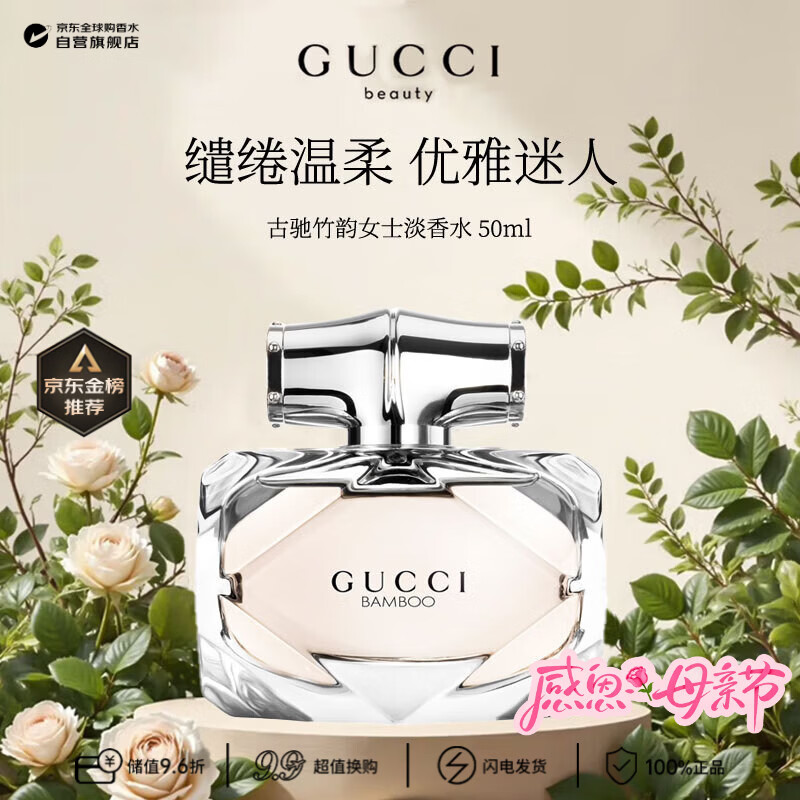 古驰（GUCCI）竹韵女士淡香水 50ml 木质花香调 EDT 生日母亲节礼物奢品