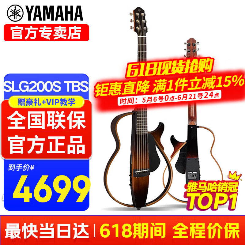 雅马哈（YAMAHA）静音吉他SLG200S/SLG200N民谣古典吉它旅行便携可接耳机电箱琴 SLG200S 民谣吉他-烟棕亮光