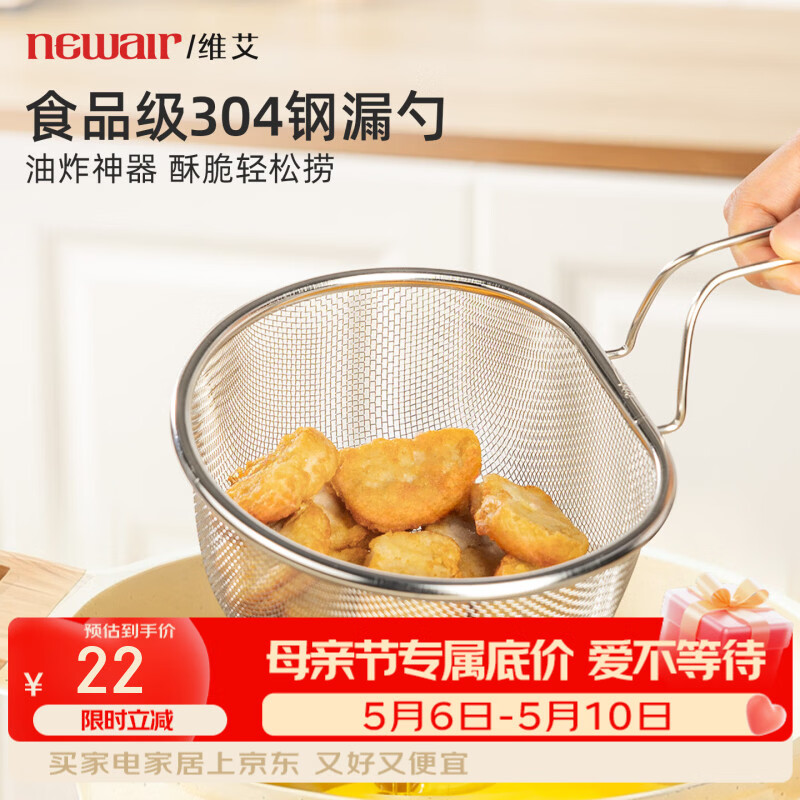 维艾（Newair）304不锈钢漏勺厨房煮面漏网面条过滤网捞面网篮漏网火锅