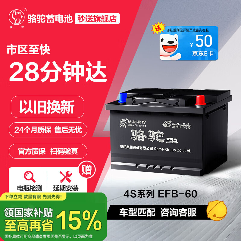 骆驼(CAMEL)汽车电瓶 EFB-60启停蓄电池思域蔚蓝缤智撼路者朗逸速腾