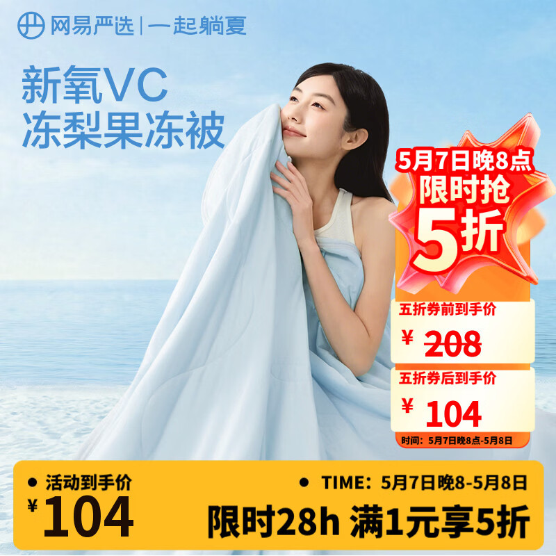 网易严选果冻被【半佛推荐】双面凉感被A类抗菌夏凉被 冰川蓝200*230cm