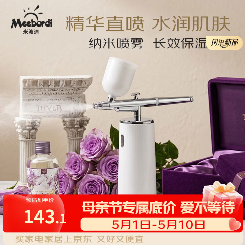 米波迪（Meebordi）注氧仪美容仪器家用补水仪精华导入美容院手持纳米喷雾仪渗透面部保湿水光生日礼物送女友
