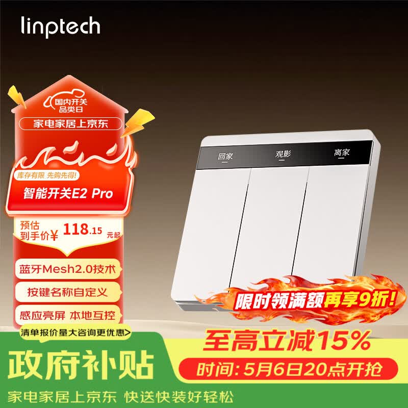 领普科技智能屏显开关E2 Pro 按键名称可改Mesh2.0已接入米家APP 零火三键
