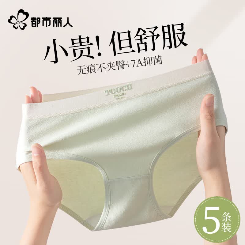 都市丽人纯棉内裤女士2025新款抗菌全棉裆少女生无痕中腰三角短裤 粉色+肤色+蓝色+绿色 L 【适合100-120斤】