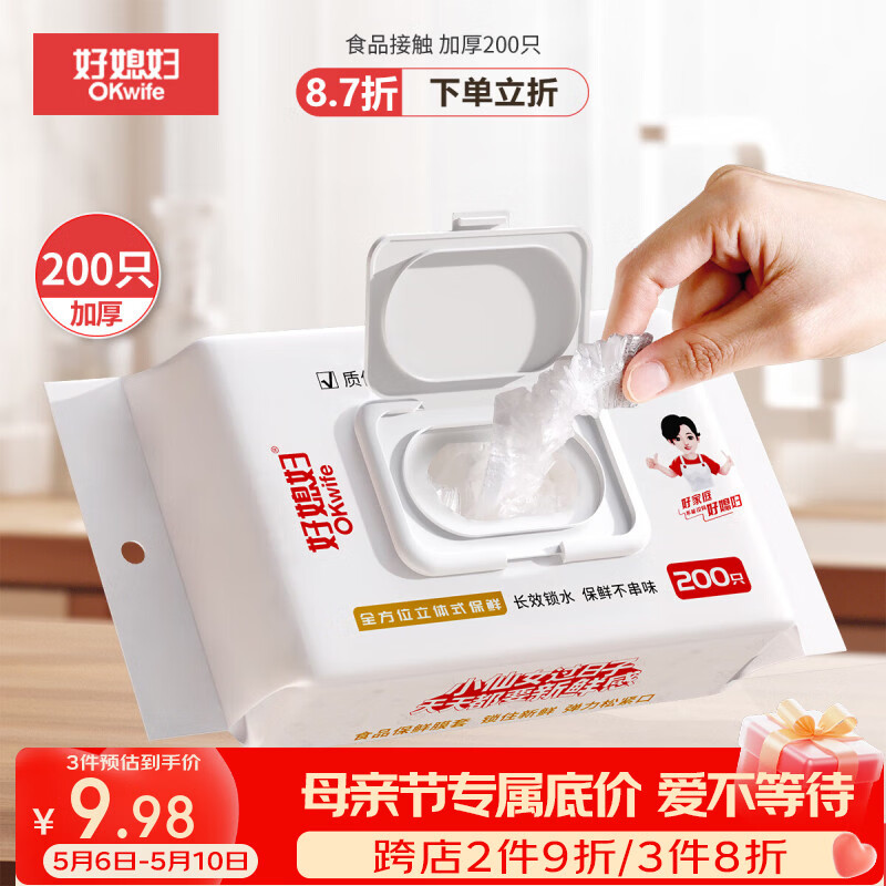 好媳妇保鲜罩 一次性弹力束口大小碗通用 袋装抽取式保鲜膜套200个