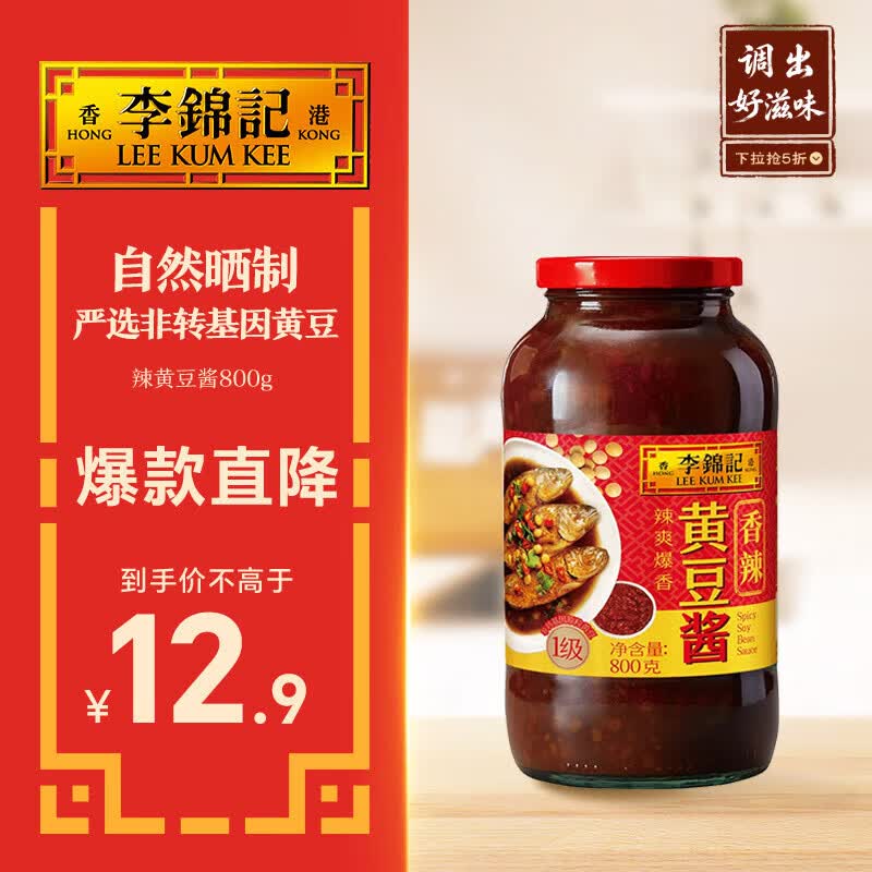 李锦记 辣黄豆酱800g 非转基因黄豆 传统酿造 炸酱面炖炒拌蘸调味酱