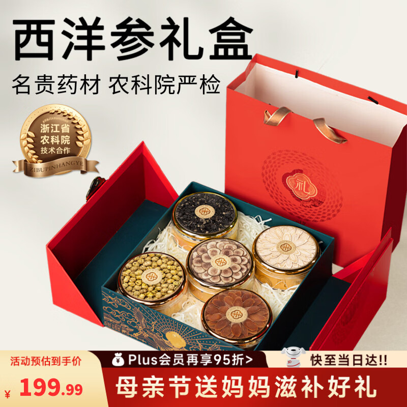 创帝西洋参礼盒红参鹿茸石斛送长辈滋补高档老人营养品母亲节礼物168g