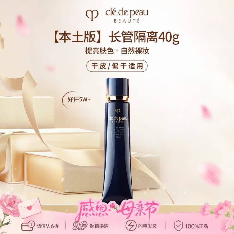 肌肤之钥（CPB）CPB明星长管隔离40g 持妆妆前乳防晒 本土版生日礼物送女友