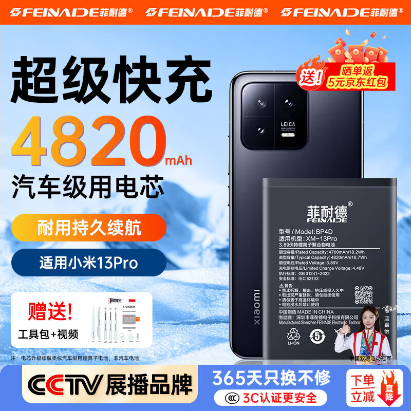 菲耐德 小米10/10S电池手机小米系列11/10pro/9/13/8/13pro/12/11/mix4大容量电池板更换 BP4D丨小米13Pro电池丨一年质保