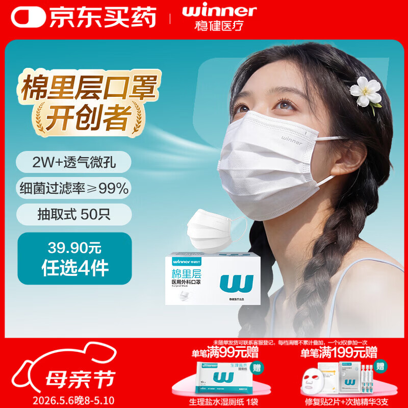 稳健一次性医用外科口罩夏季透气亲肤 白色50只/盒三层防过敏鼻炎防尘