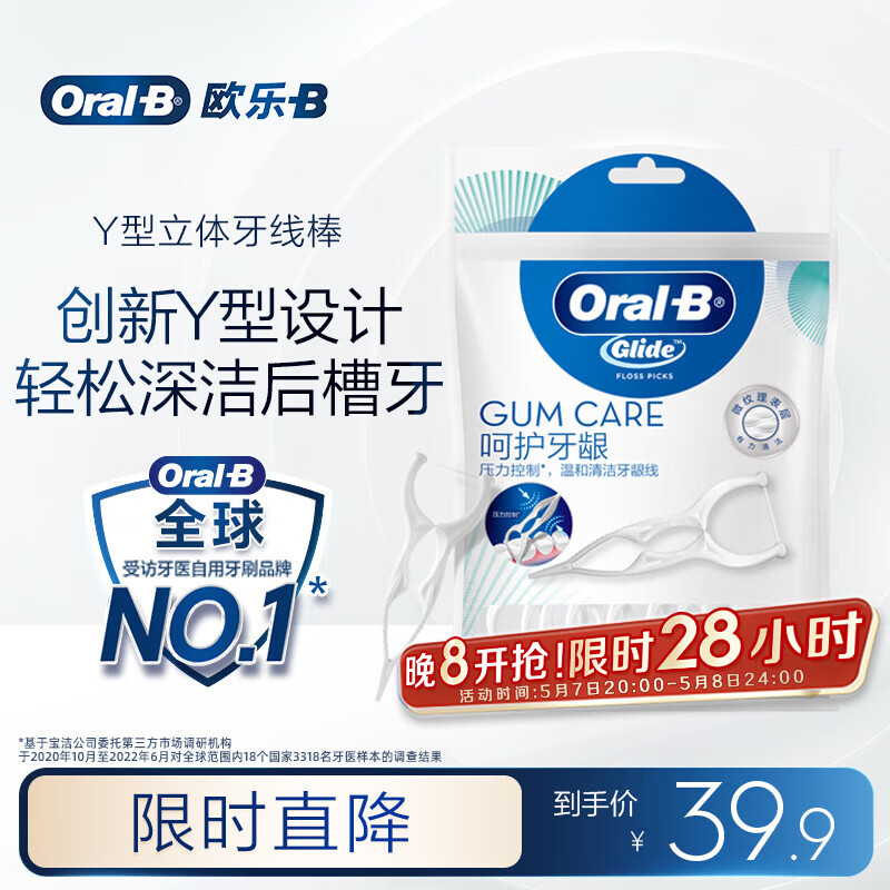 欧乐B牙线棒牙签专业洁齿后牙清洁随身便携Y型30支/包新老包装混发