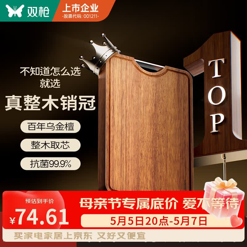 双枪乌金檀菜板 百年龄整木砧案板家用切菜食品抗菌防霉实木40*27*2.5