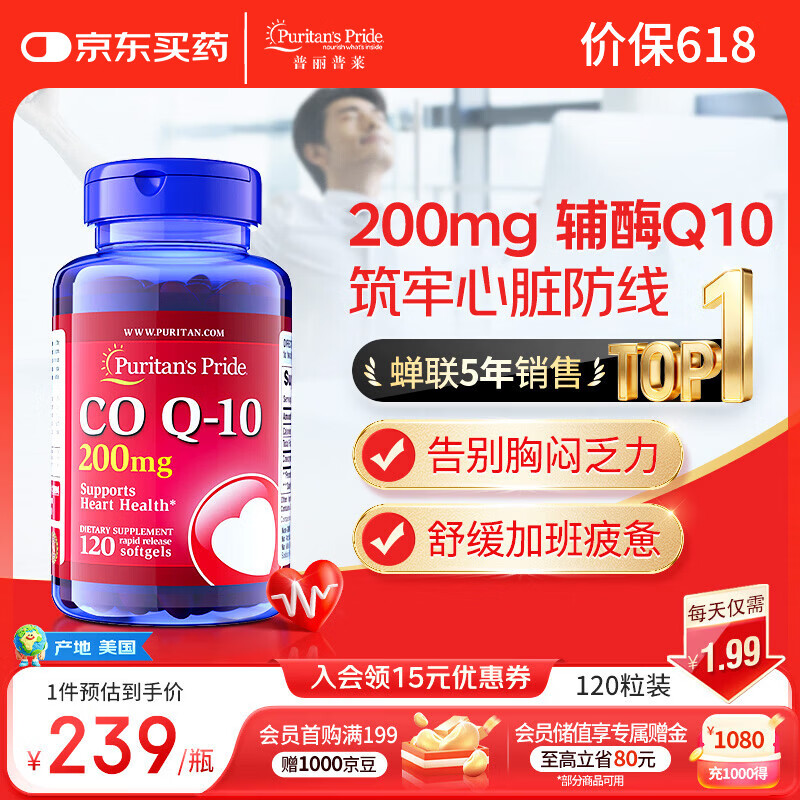 普丽普莱辅酶q10 软胶囊保护心源心脏心脑血管加班熬夜200mg120粒美国进口