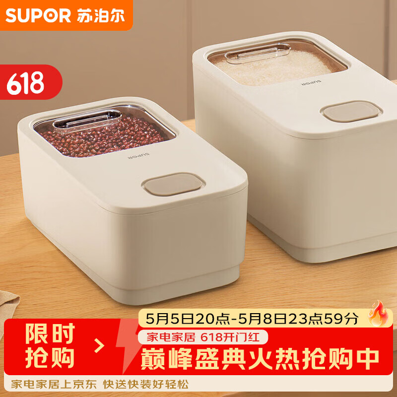 苏泊尔SUPOR 推盖米桶食物储存防虫防潮大容量存储10斤 KG10AK10
