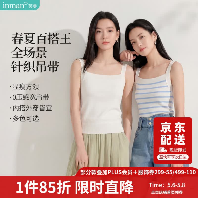 茵曼条纹方领针织吊带小背心2026夏季女装新款短款修身上衣 白色 L