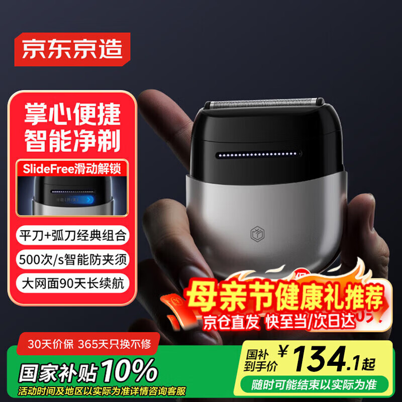 京东京造小方盒往复式剃须刀便携款X5 掌心电动剃须刀往复式电动刮胡刀便携款胡须刀男生生日礼物