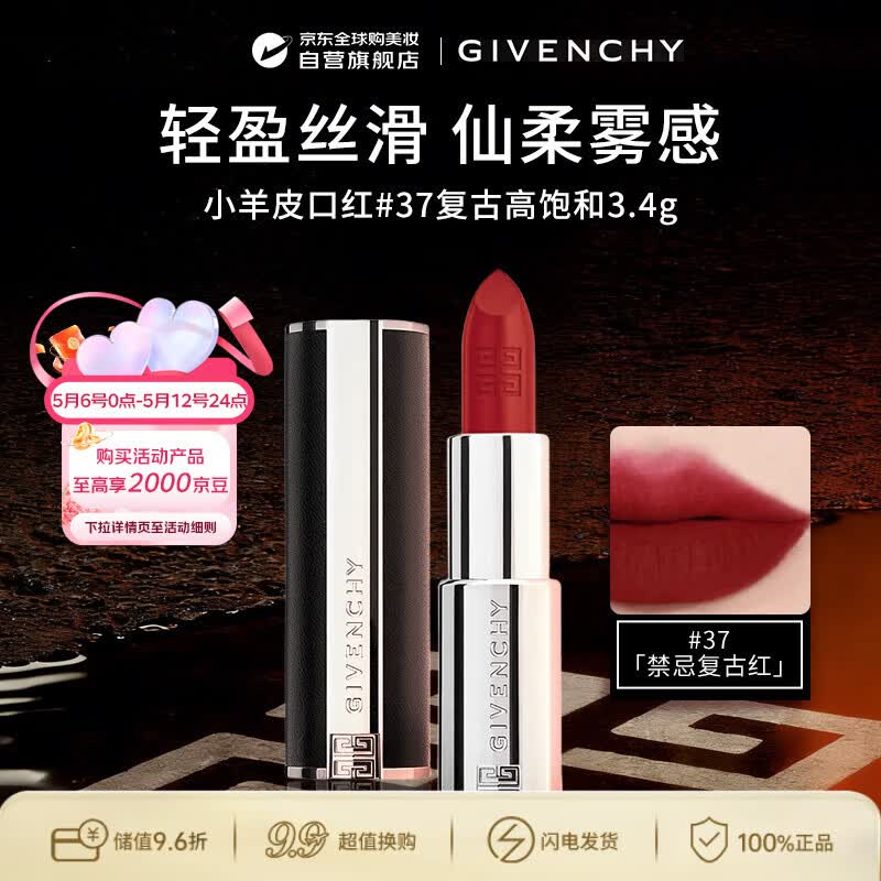 纪梵希（Givenchy）小羊皮N37 3.4g 复古红口红显色水润唇膏 生日礼物送女友