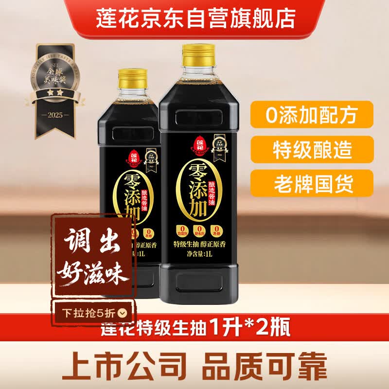 莲花特级酱油1L*2瓶【特级 0添加】美味纯粮食酿造