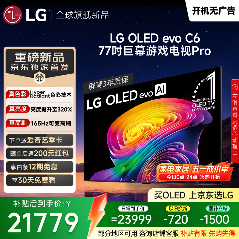 LG电视C6系列 77英寸OLED游戏电视165Hz高刷 巨幕观影AI电视 77C5升级款 OLED77C6PCA