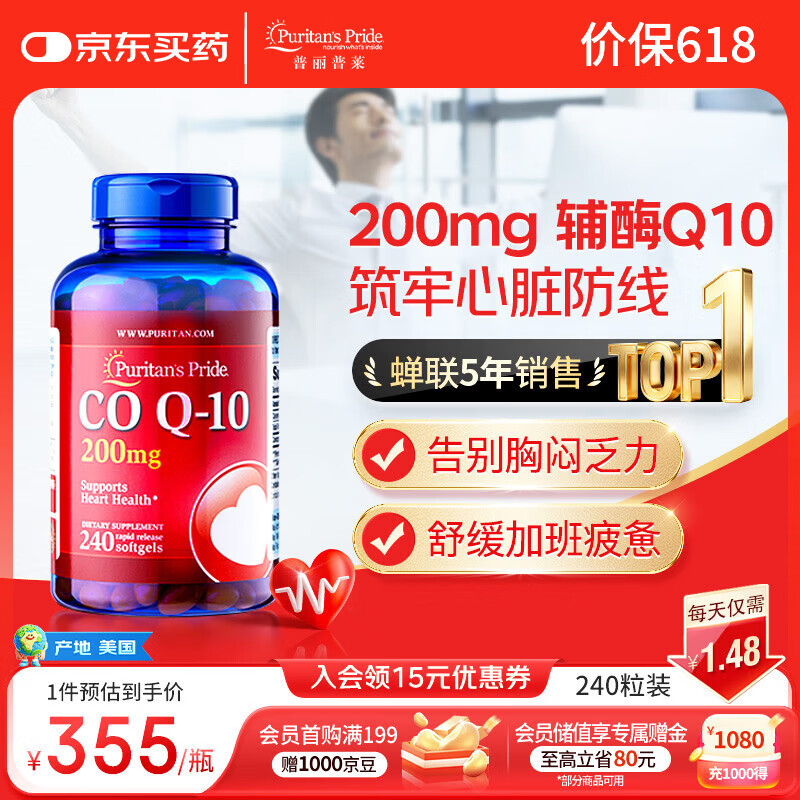 普丽普莱辅酶q10 软胶囊保护心源心脏心脑血管加班熬夜200mg240粒美国进口