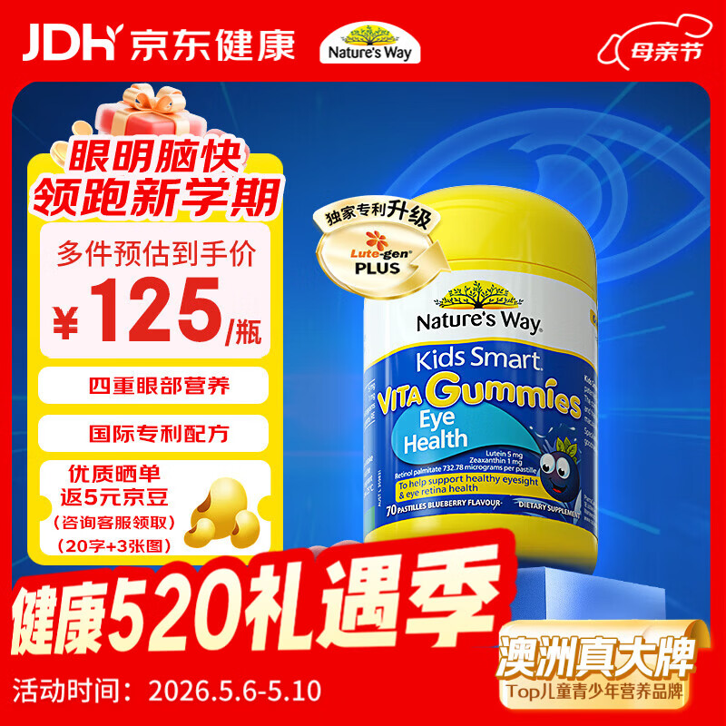 佳思敏（Nature's Way）蓝莓叶黄素儿童软糖 70粒/瓶 加量装儿童叶黄素维生素A青少年成人