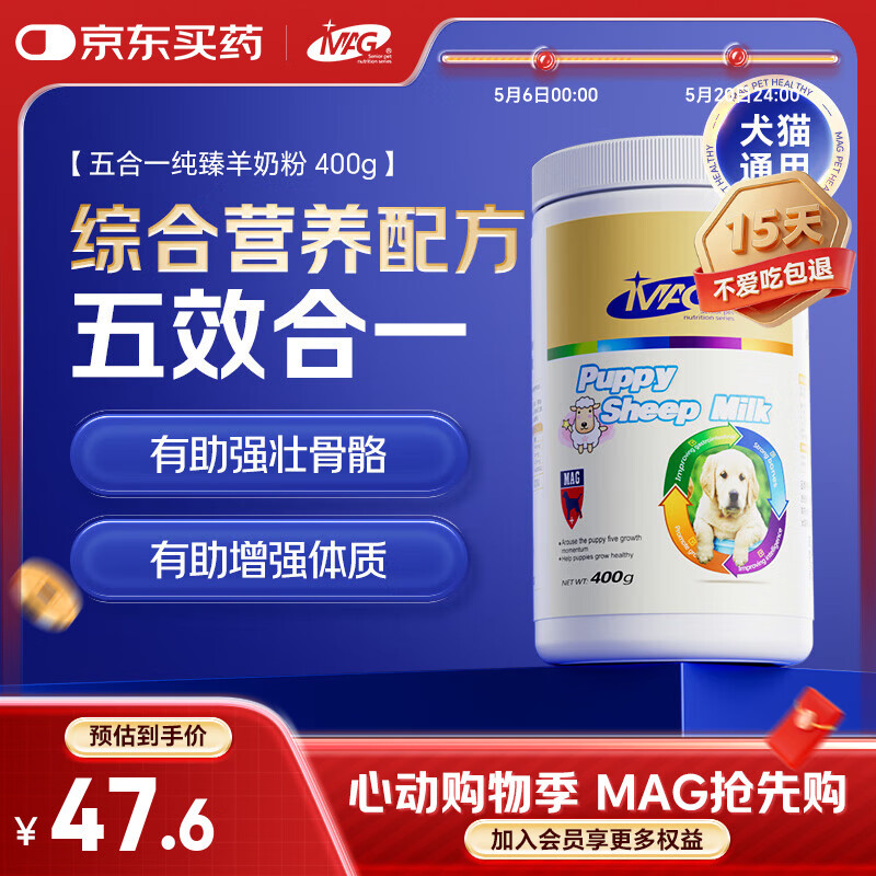 MAG五合一羊奶粉400g 宠物狗狗猫咪幼犬孕犬老年犬全阶段猫犬通用