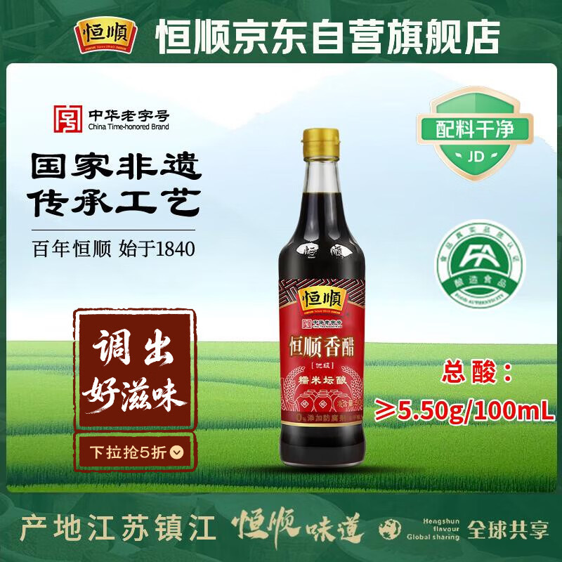 恒顺 香醋 5.5度 500ml 糯米酿造炒菜蘸食调味 不添加防腐剂