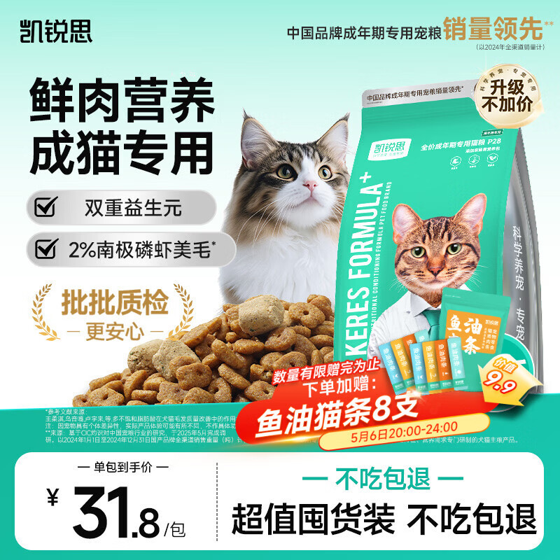 凯锐思猫粮银爪P28 冻干鲜肉双拼成猫粮高美毛护肠胃20斤