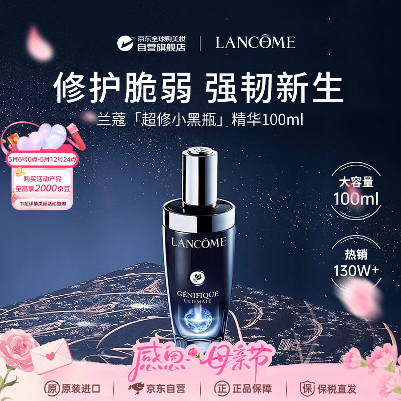 兰蔻超修小黑瓶精华100ml肌底液精华抗皱紧致抗衰老护肤品母亲节礼物