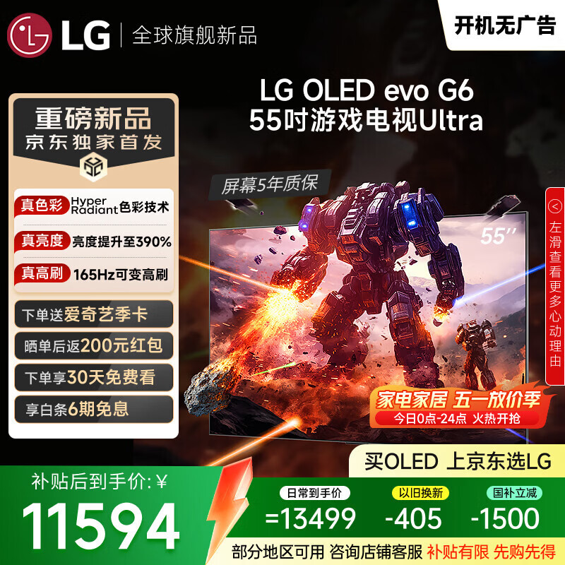 LG电视G6系列 55英寸OLED 壁纸电视 超薄无缝贴壁 165Hz高刷 电竞显示器游戏电视OLED55G6PCA