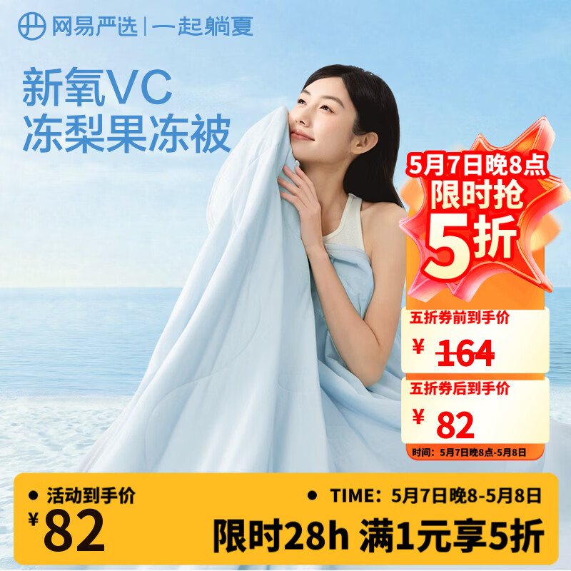 网易严选果冻被【半佛推荐】双面凉感被A类抗菌夏凉被 冰川蓝150*200cm