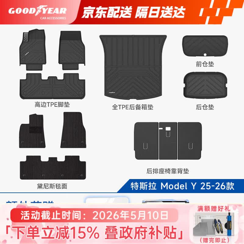 固特异（Goodyear）tpe汽车脚垫适用于特斯拉焕新ModelY换新配件TPE脚垫黛尼斯12件套