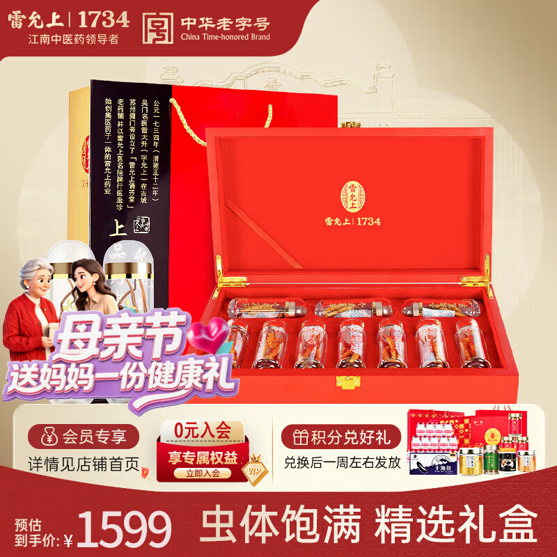 雷允上 冬虫夏草4根/g 10g约40根冻干虫草礼盒母亲节送礼滋补营养品