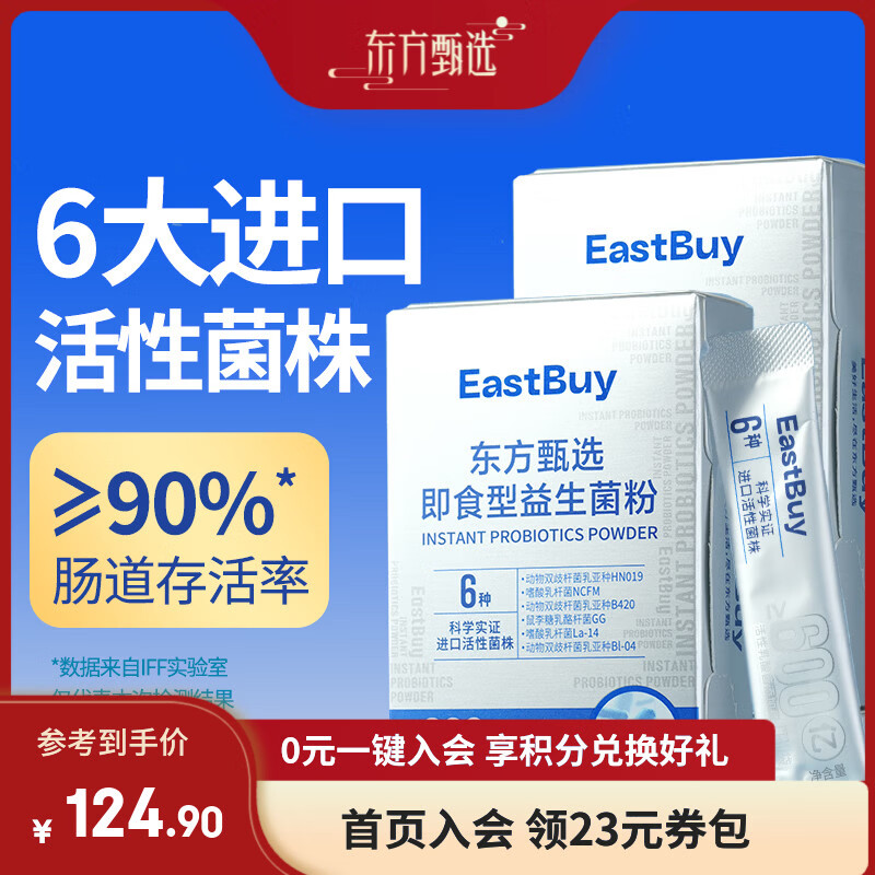 东方甄选即食型益生菌粉活性乳酸菌益生元成人儿童中老年营养冲饮关注肠胃 600亿活菌【3盒调整装 】2g*10袋*3