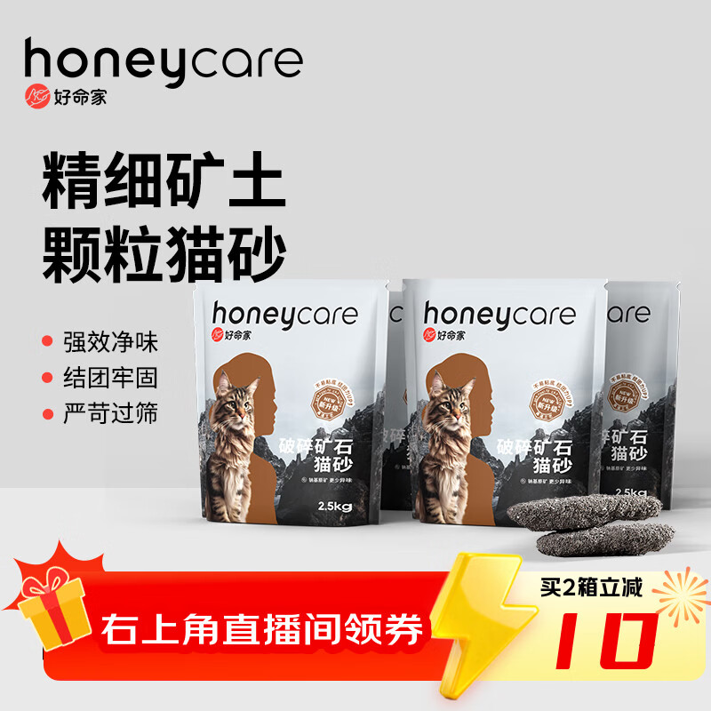 HONEYCARE好命家 好命天生 活性炭矿石膨润土猫砂10kg/箱