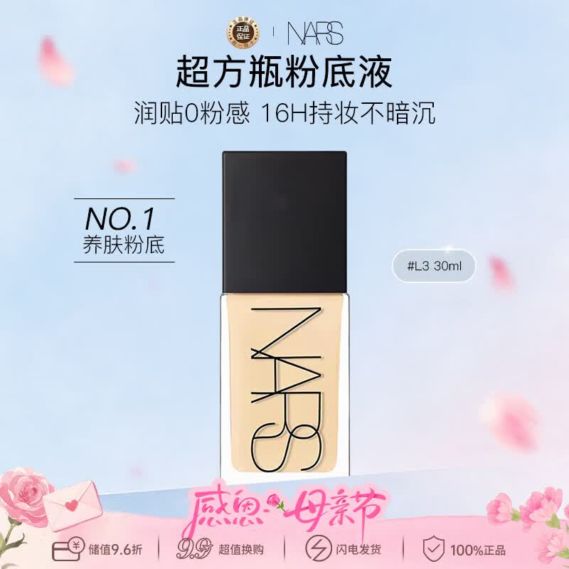 NARS纳斯/娜斯超方瓶粉底液 L3 30ml轻透持妆润贴 生日礼物送女友