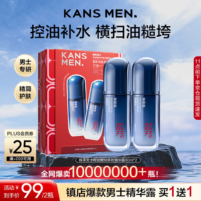 韩束男士【央媒推荐】护肤品控油精华露保湿乳专用紧致肽抗皱面霜补水
